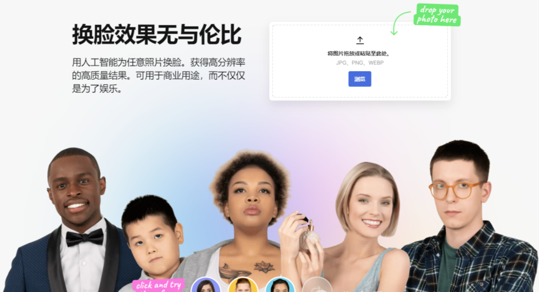 Face Swapper 免费AI在线换脸工具,支持照片一键换脸插图1 Face Swapper – 免费AI在线换脸工具,支持照片一键换脸