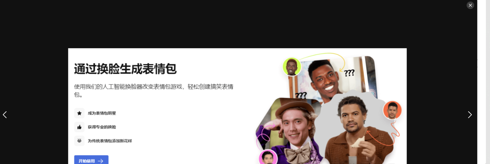 Face Swapper 免费AI在线换脸工具,支持照片一键换脸插图7 Face Swapper – 免费AI在线换脸工具,支持照片一键换脸