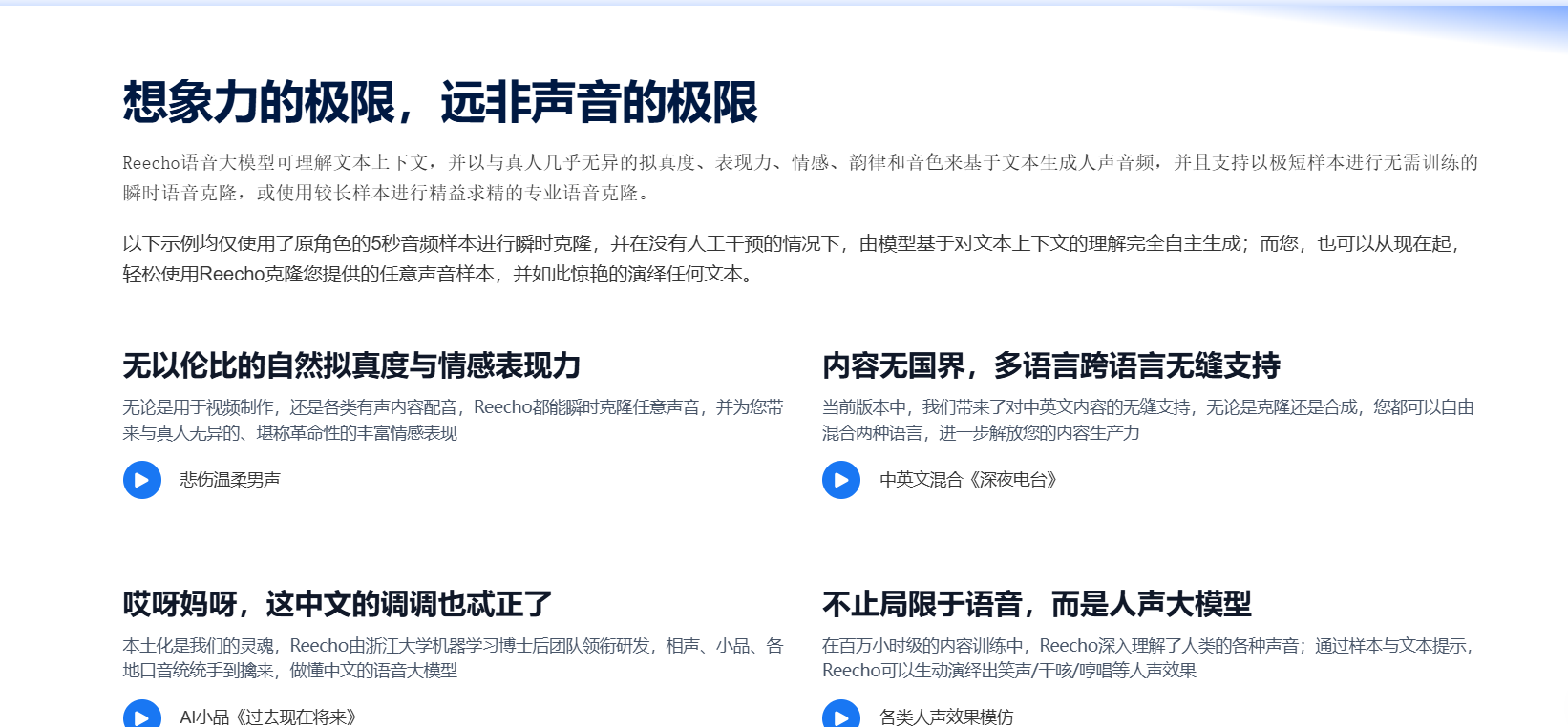 Reecho Al睿声 超拟真语音合成与瞬时克隆平台插图1 Reecho Al睿声 – 超拟真语音合成与瞬时克隆平台