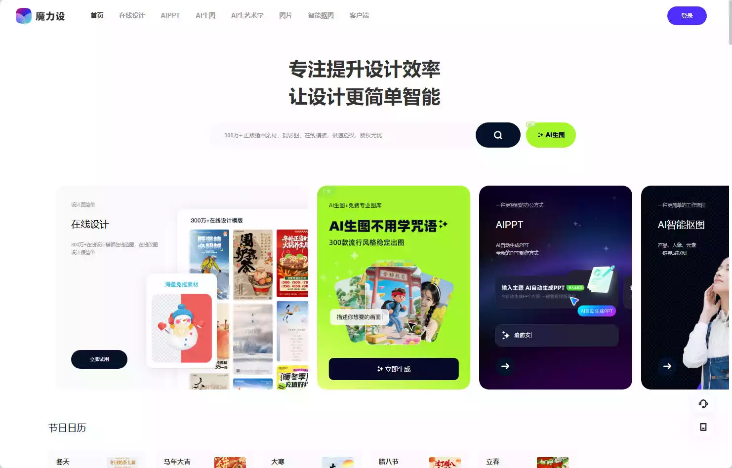 魔力设:智能设计工具平台,海报设计、AI智能PPT与在线编辑一站式解决插图 魔力设:智能设计工具平台,海报设计、AI智能PPT与在线编辑一站式解决