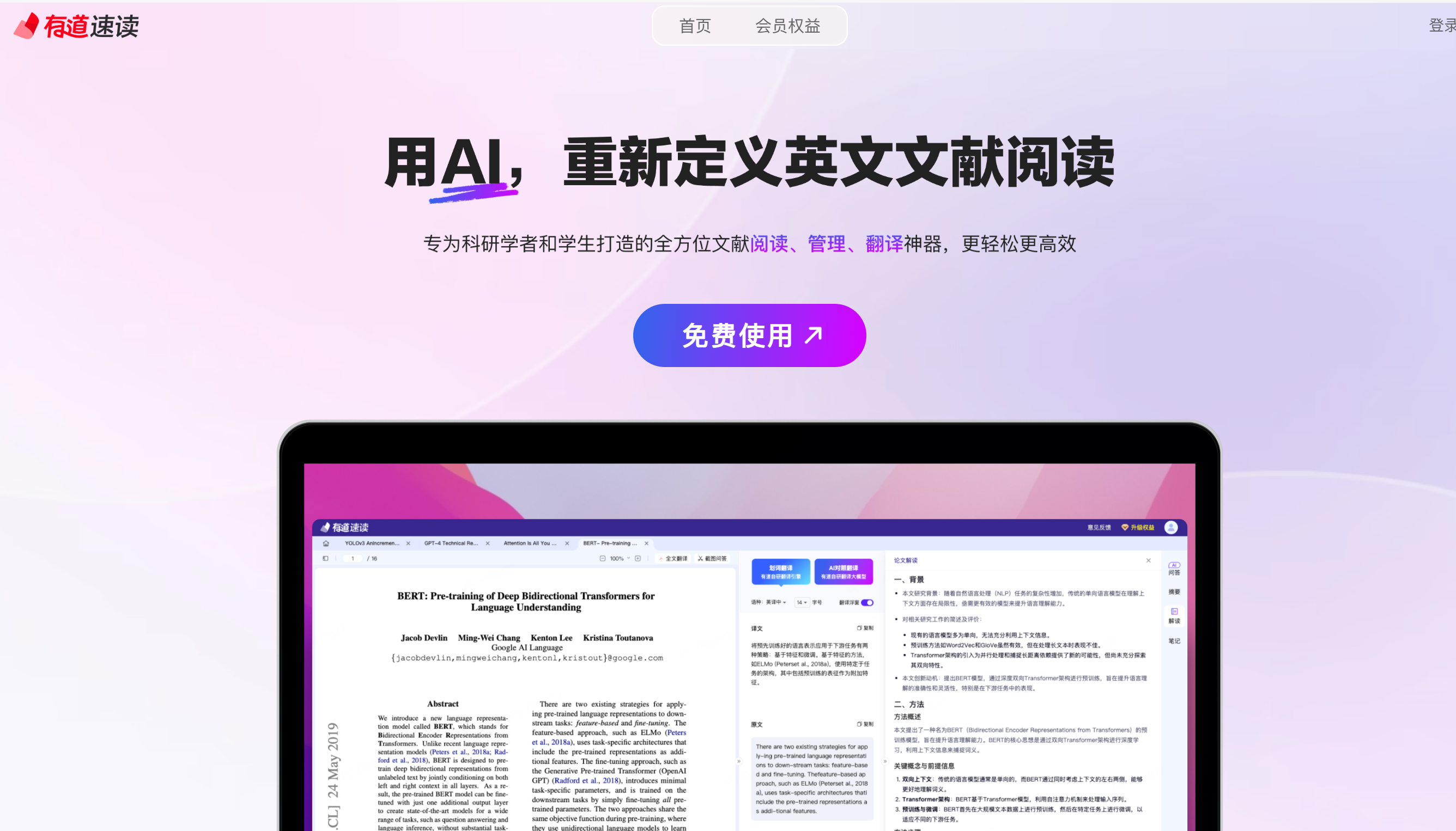 有道速读-网易有道推出的AI辅助阅读工具/智能摘要