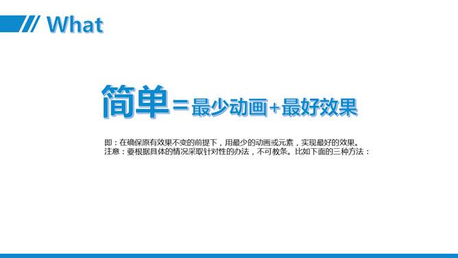 PPT动画的四个基本原则