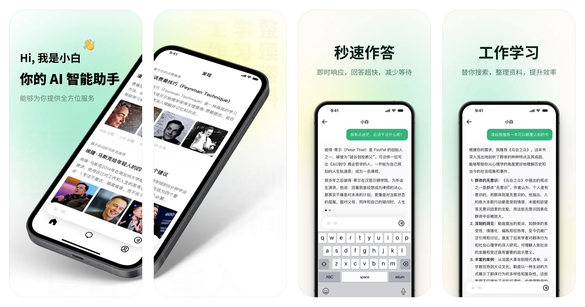 问小白 – 北京元石科技推出的AI工具聚合平台/文案创作/AI内容检索