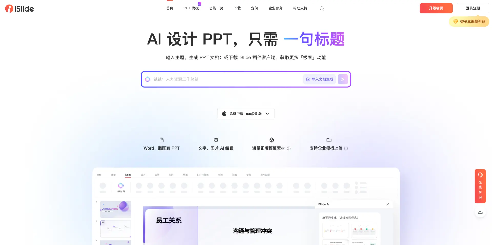 iSlide AI –  AI一键生成PPT高效设计平台