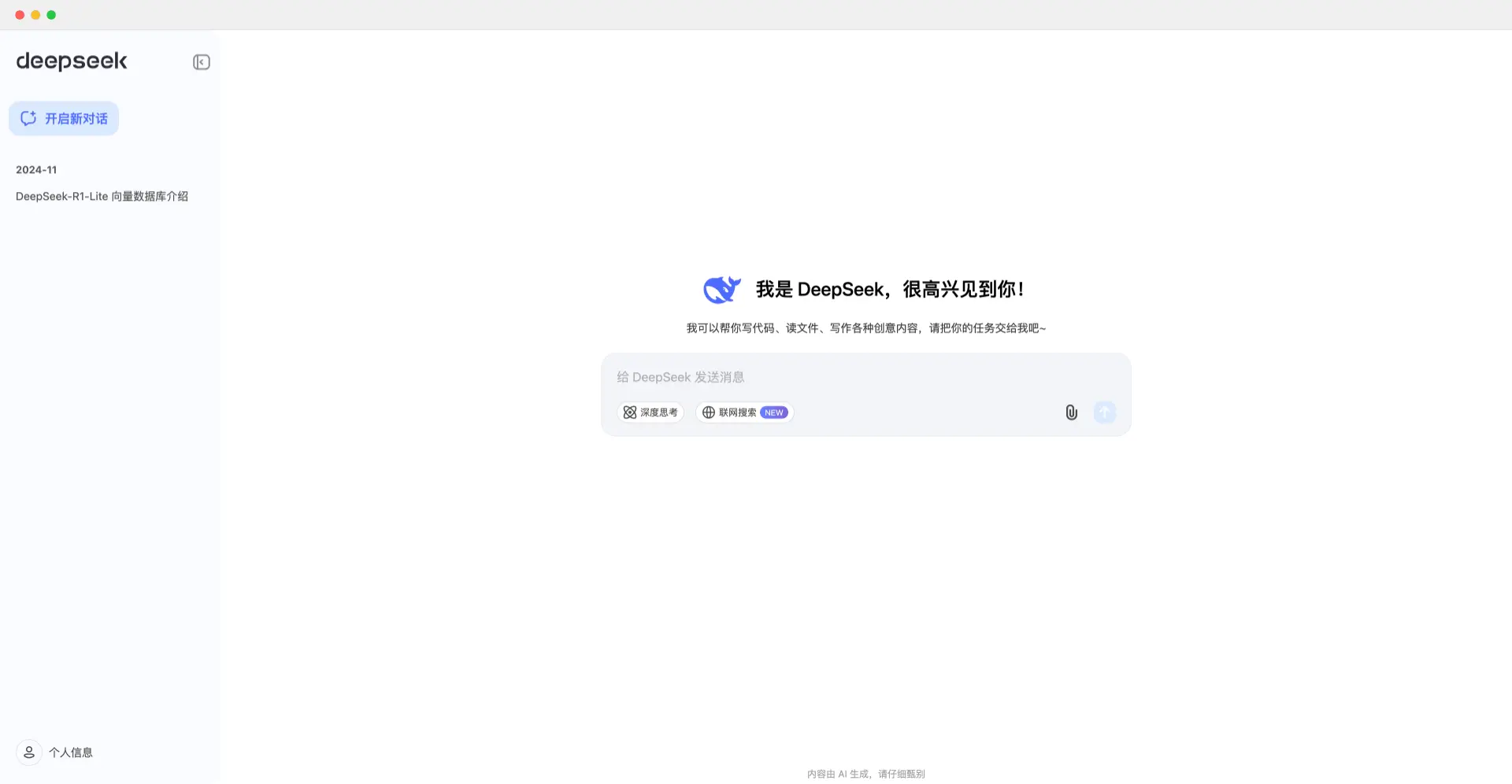DeepSeek-深度求索DeepSeek大语言模型AI智能助手