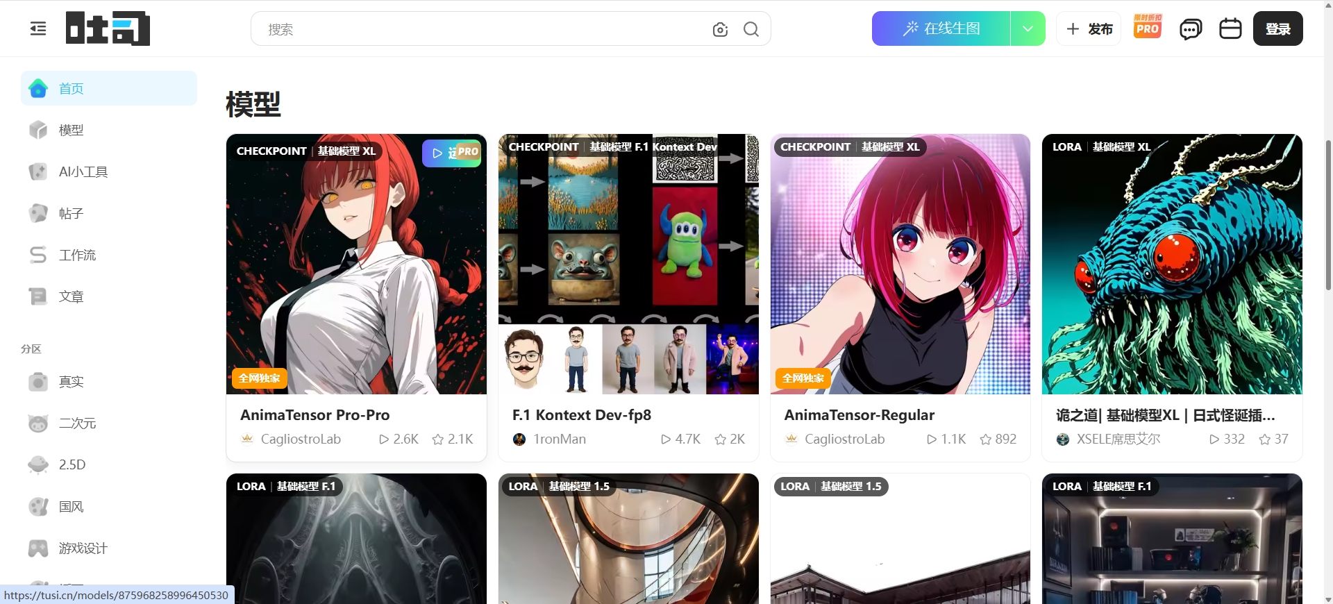 Stable Diffusion/吐司AI-强大的开源AI绘画与模型训练一站式平台