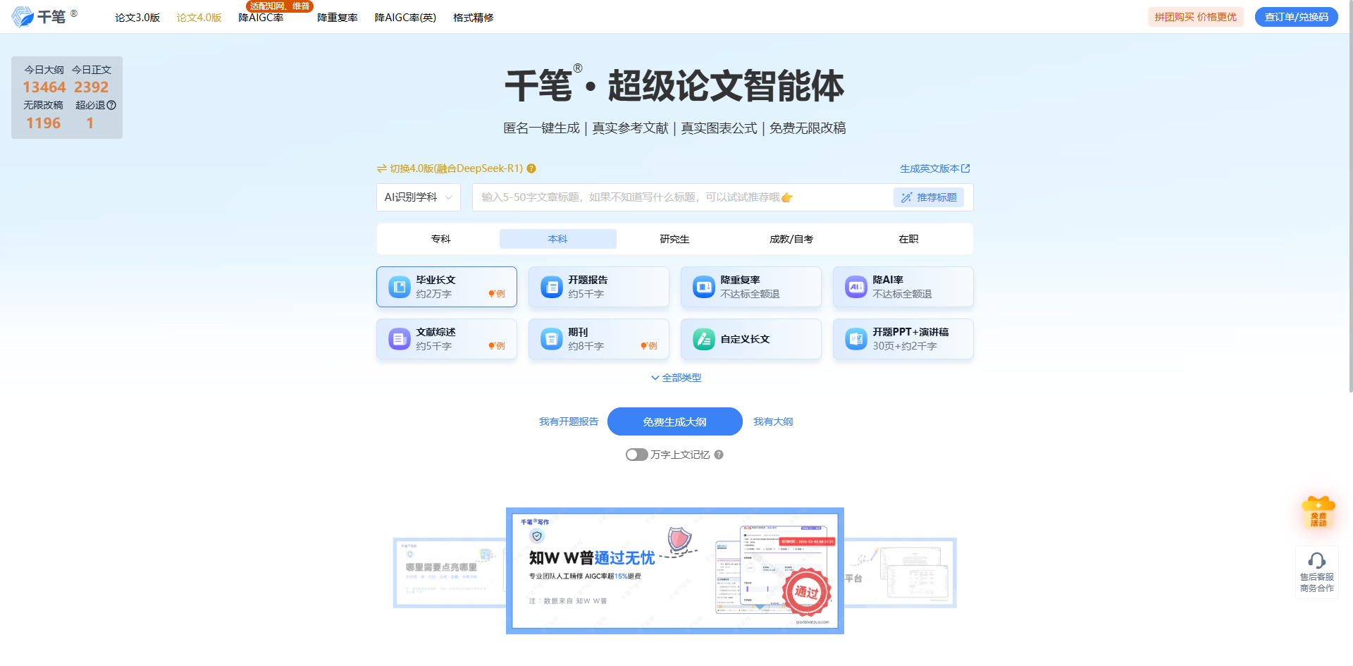 AI PaperPass – 专业的AI论文写作平台
