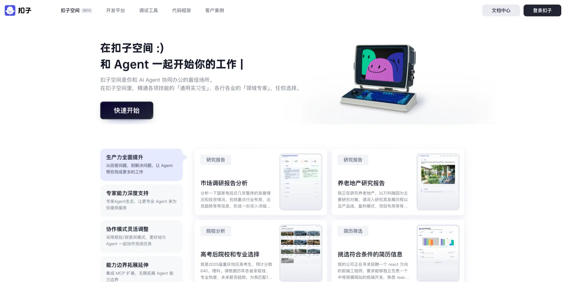 扣子空间 – 字节跳动旗下的AI Agent 智能体协同办公平台
