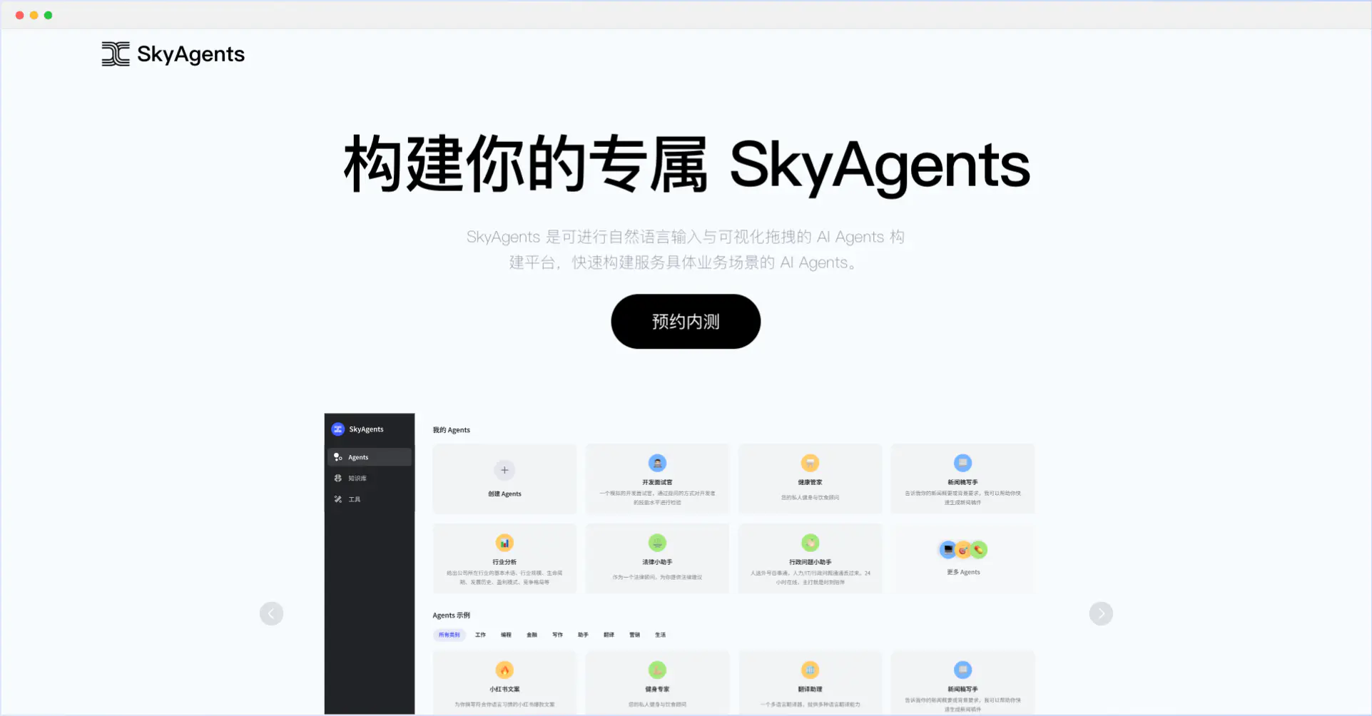 20250801164057753 SkyAgents天工AI-深度集成了Skywork大语言模型