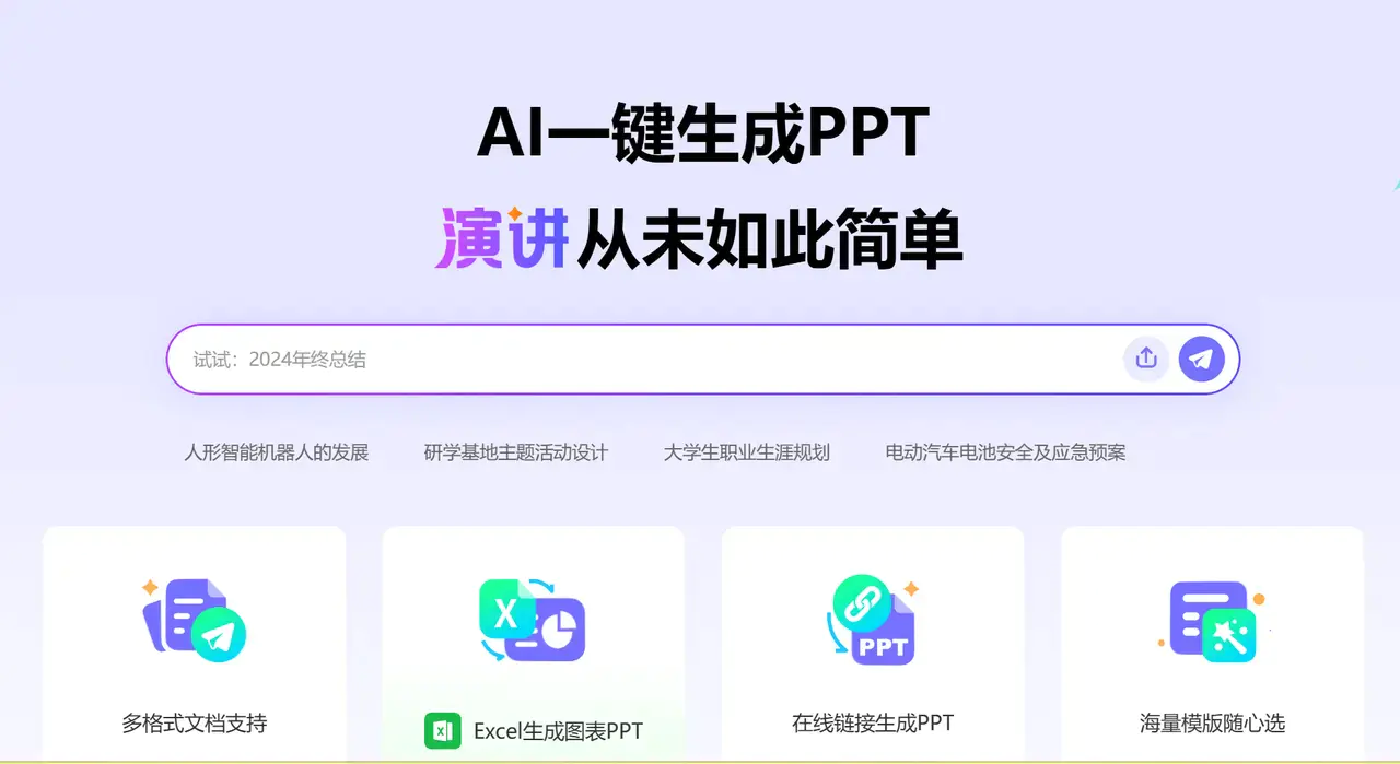 20250801164812370 7牛AI PPT生成工具 - 多格式文档支持一键生成PPT