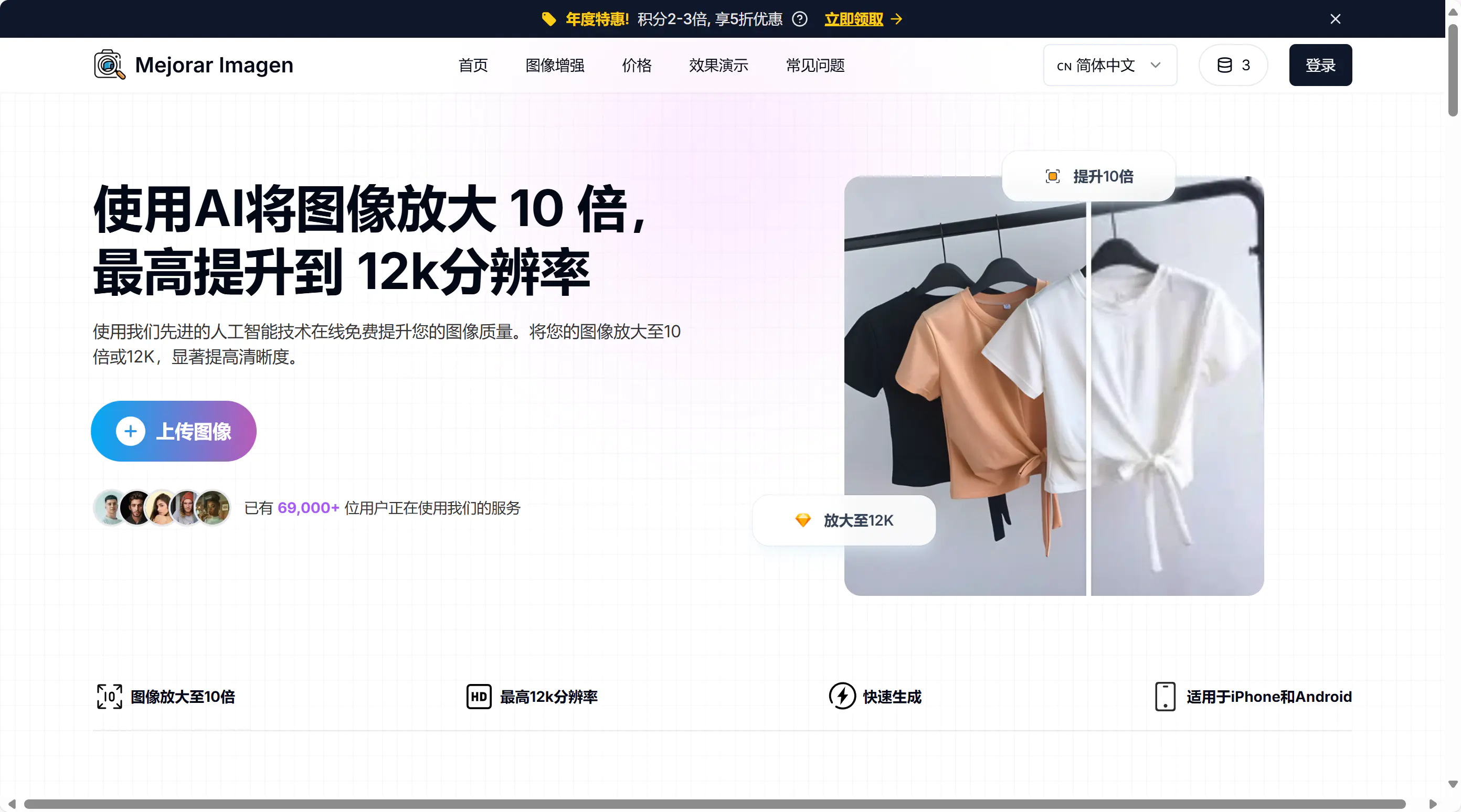 20250802102654622 Mejorar Imagen图像增强器 - AI 在线提高图片质量与编辑工具