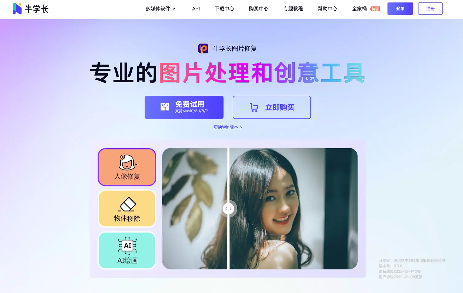 20250802104009639 牛学长图片修复工具 - 专业级图片增强与修复软件/老照片损伤恢复