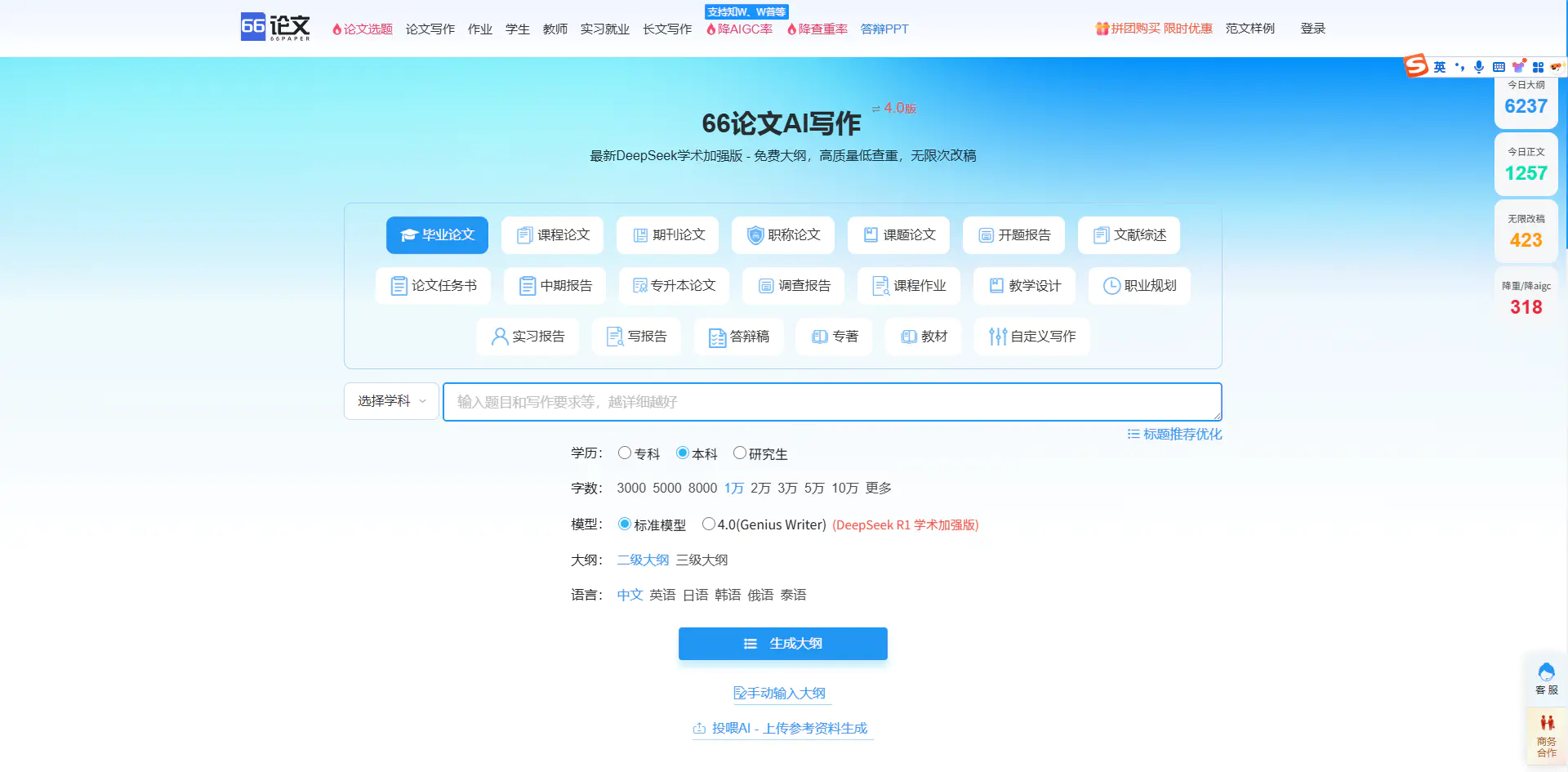 20250803195534282 66论文写作 - AI论文写作/答辩PPT制作/万字论文初稿助手