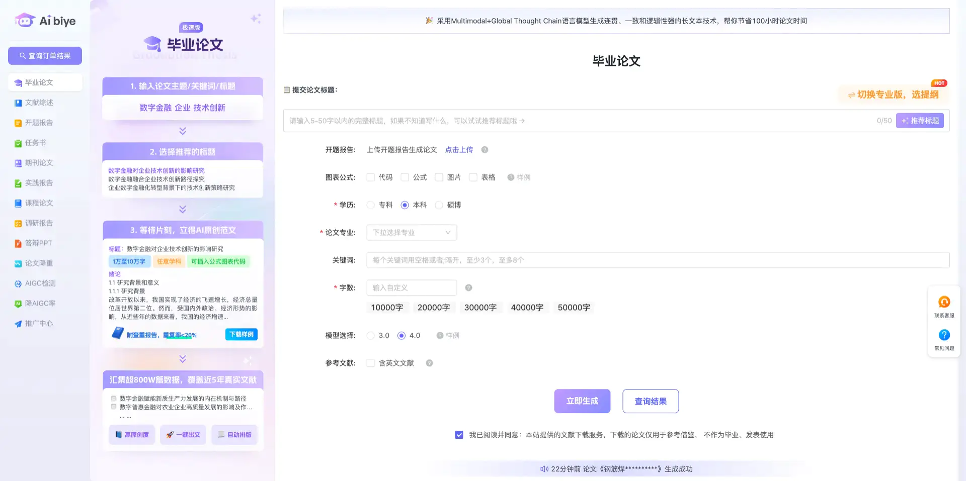 20250803195820300 Aibiye - 综合性AI论文写作平台/ChatGPT预训练模型