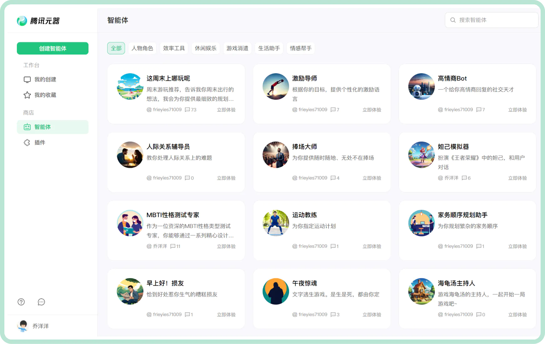 20250804144353172 腾讯元器 - 腾讯云旗下AI智能体创作与开发平台