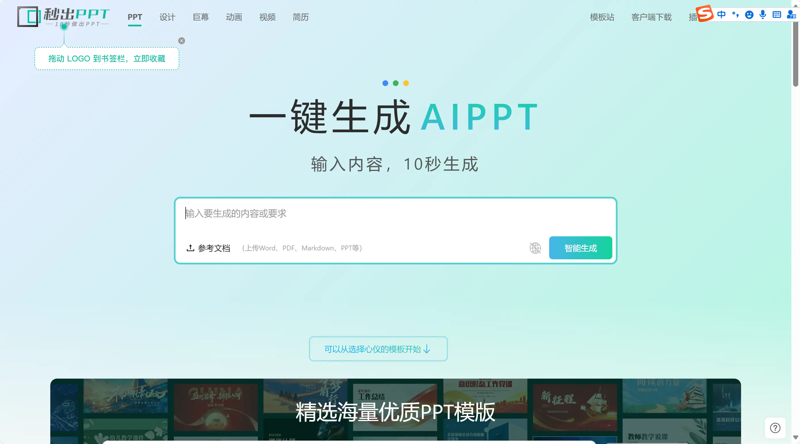 20250805141312982 秒出PPT - AIPPT一键生成工具/Word转PPT功能