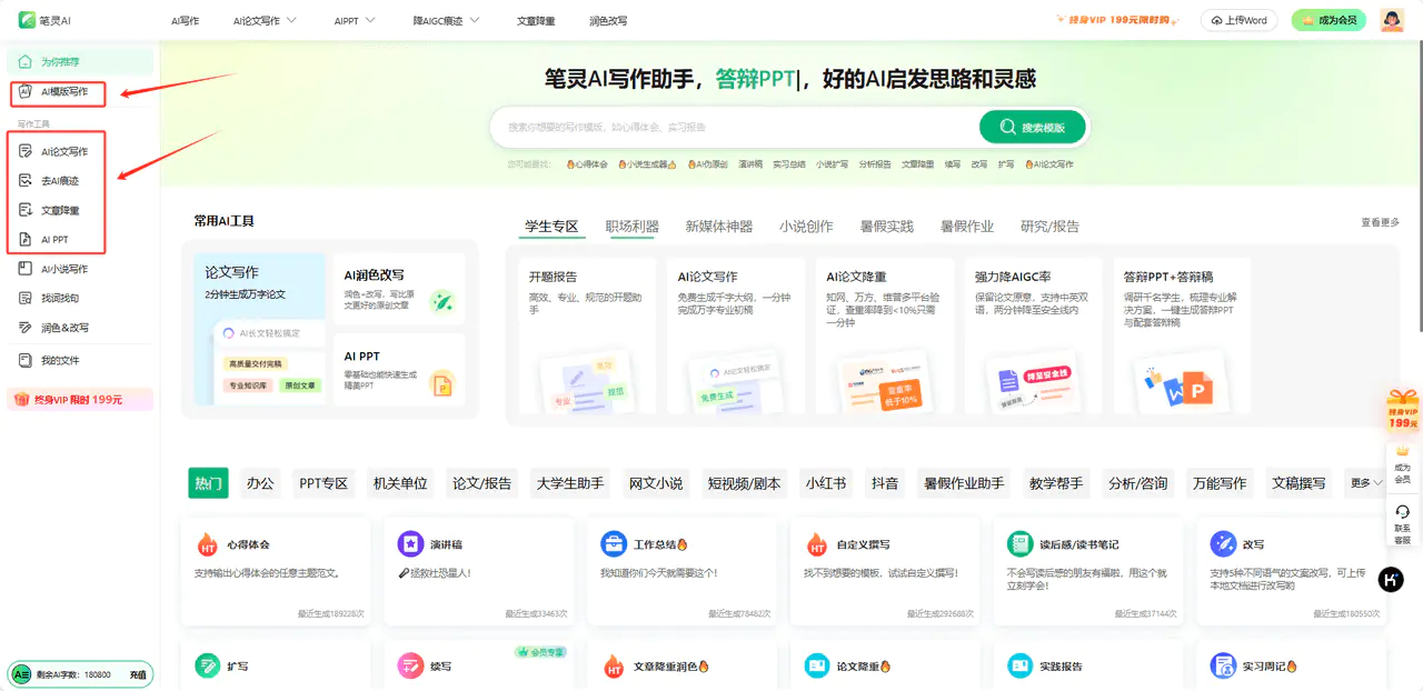 20250812195311439 笔灵AI写作与简历生成工具 - 文案创作/简历优化/职场文档生成
