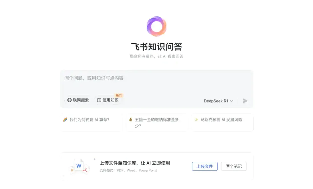 20250817100752769 飞书知识问答 - 基于 自研大模型提供智能问答、文档处理、数据分析