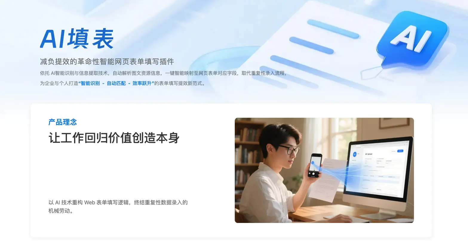 20250818203817515 潮汐AI填表-AI填表提效的网页表单填写插件