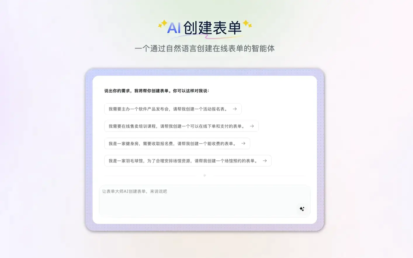 20250818203900842 表单大师AI - 自然语言驱动表单创建工具