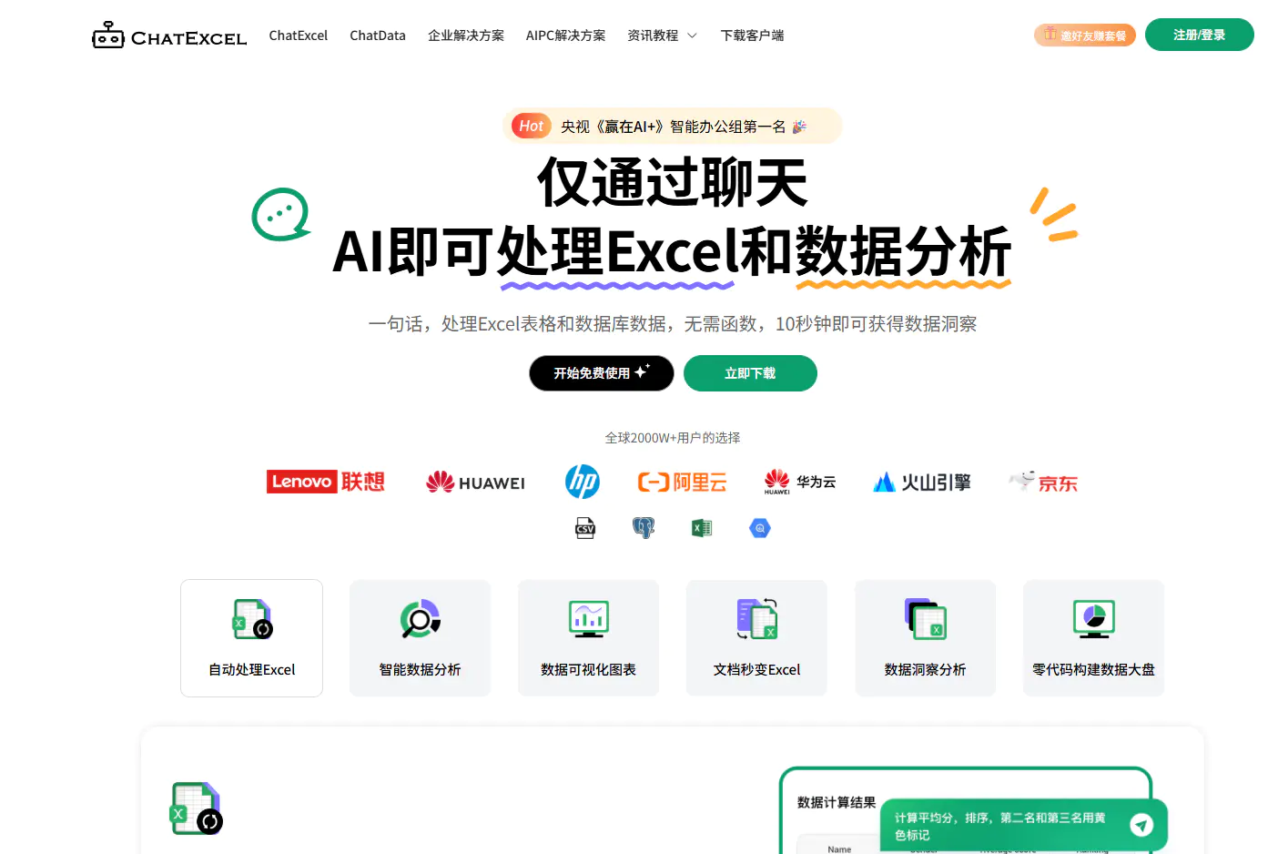 20250818204521369 酷表ChatExcel-自动通过AI完成Excel图表处理和分析