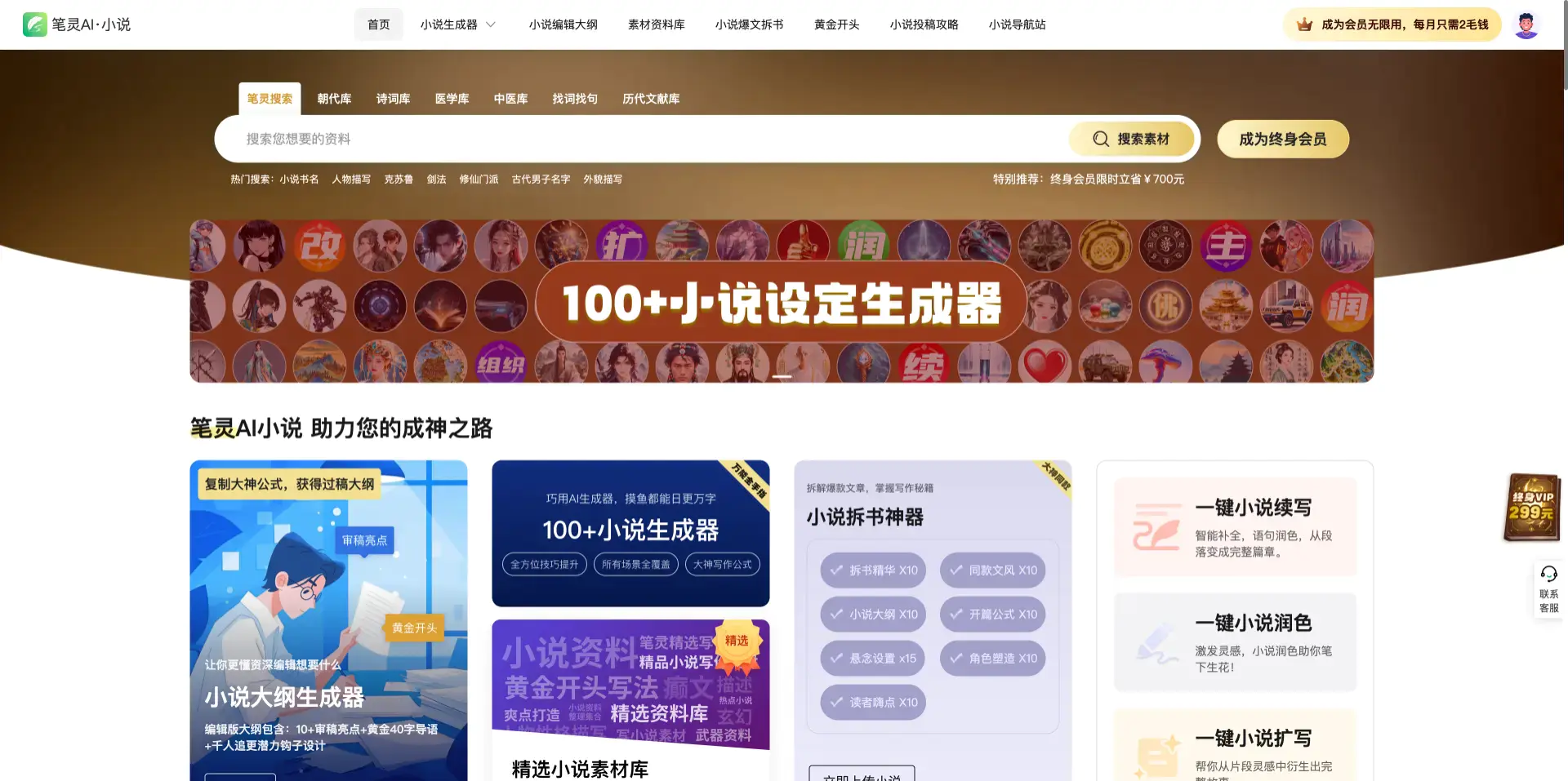 20250818205033443 笔灵AI小说-笔灵AI旗下专注于网文创作的智能辅助平台