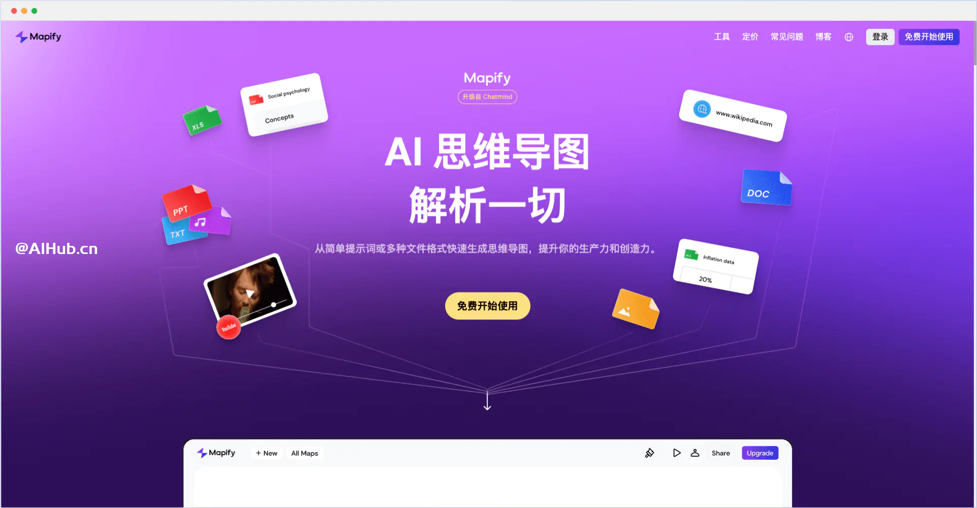 20250822092615309 Mapify-功能强大的AI在线思维导图和头脑风暴工具