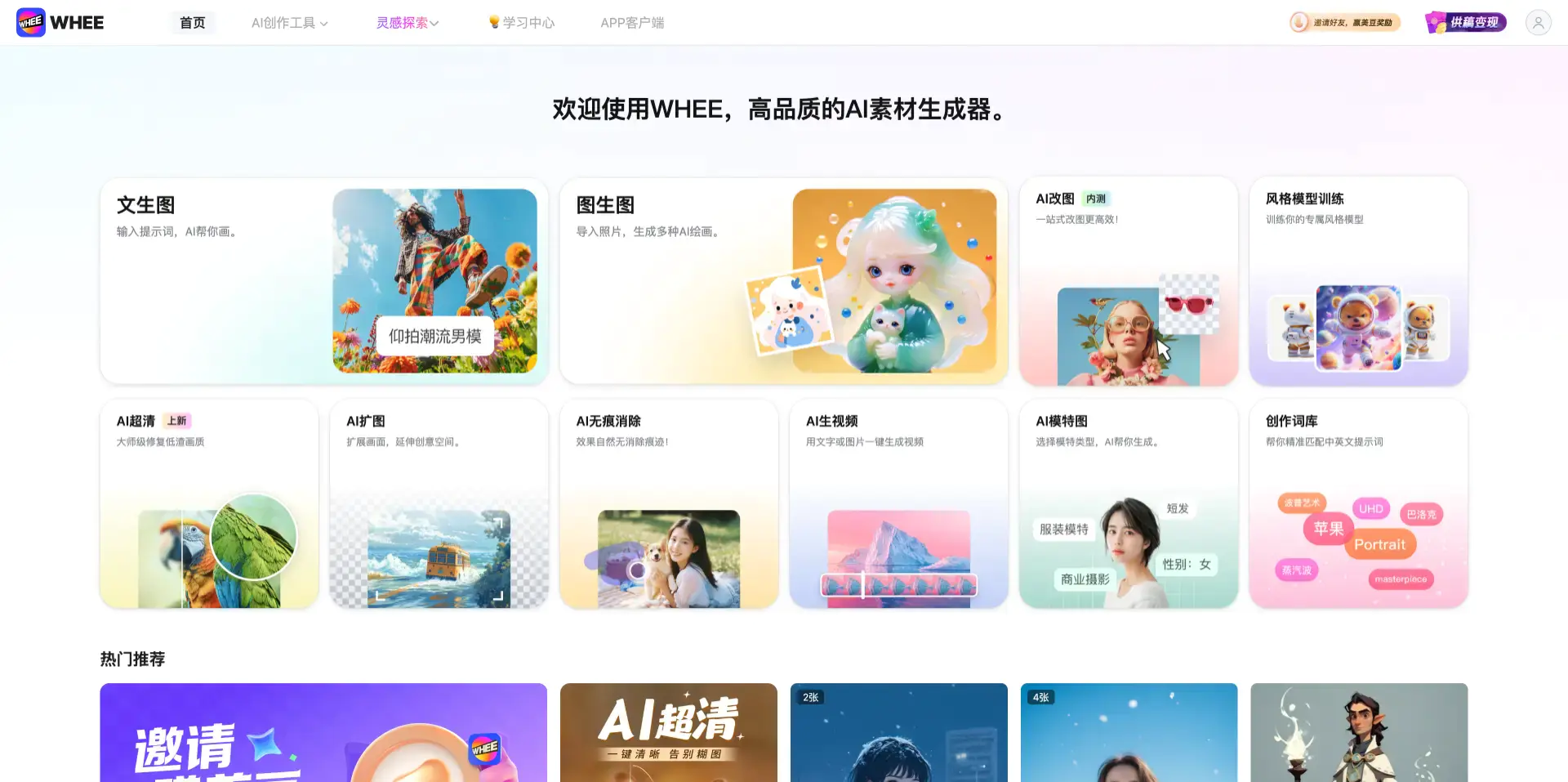 20250826154738517 WHEE-专注于AI绘画与图片创作的在线平台/文生图、图生图、风格模型训练