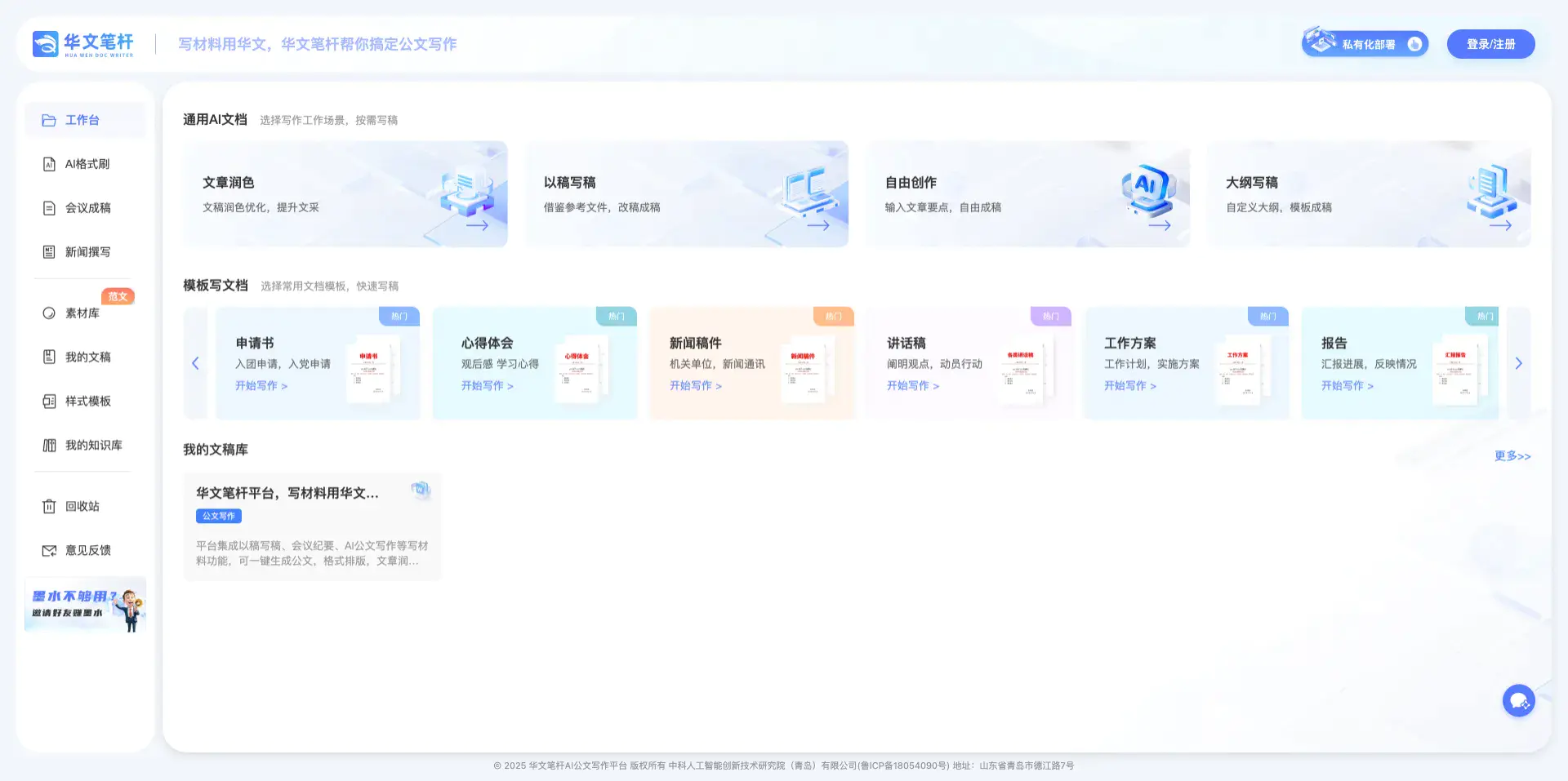 20250929154408994 华文笔杆-讲话稿/报告/方案/纪要/函/新闻/AI公文写作