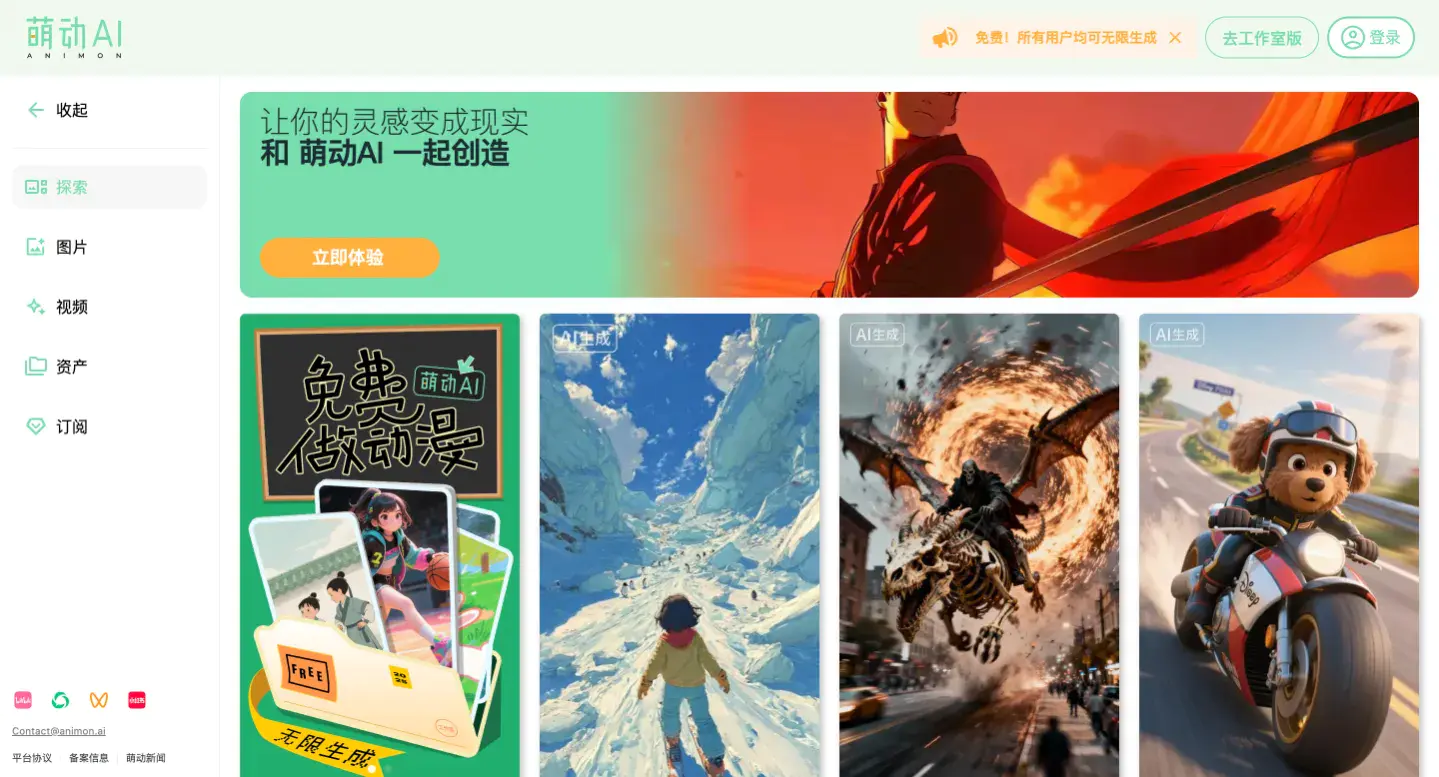 20251004091105937 萌动Animon - 全球首个动漫专属AI视频生成平台