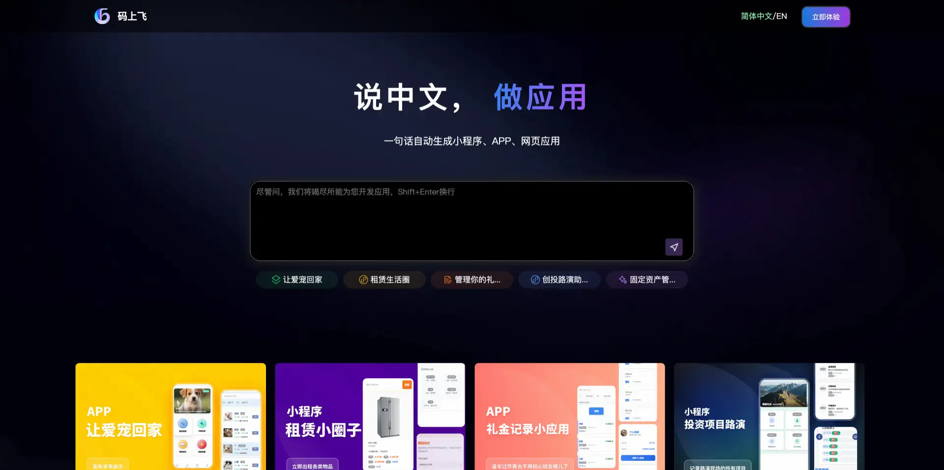 20251004092034536 码上飞(CodeFlying)-跨赴科技推出的L4级自动化智能软件开发平台