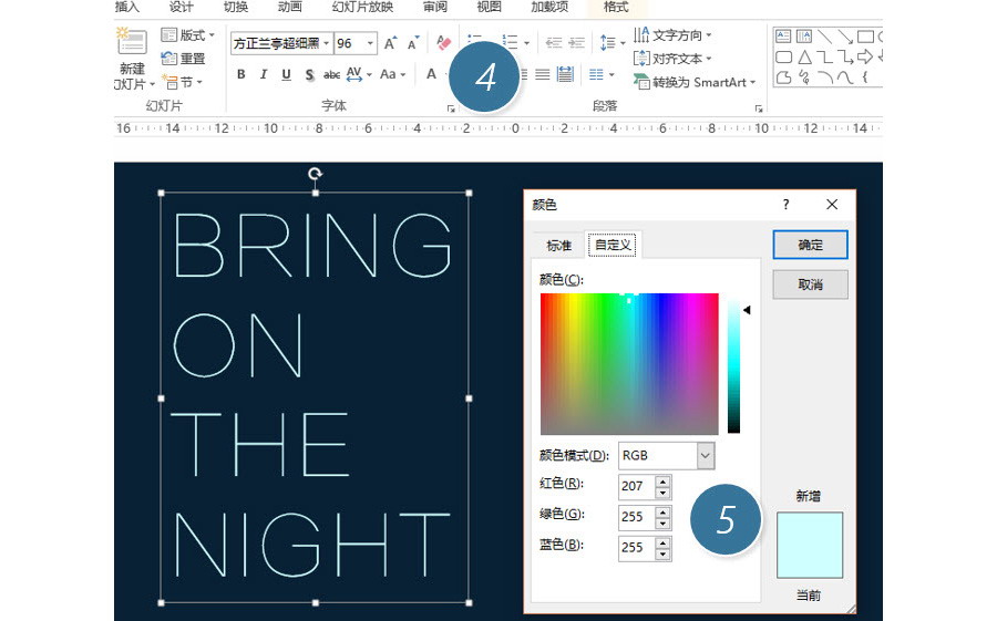 如何将PPT字母设计成霓虹灯效果？