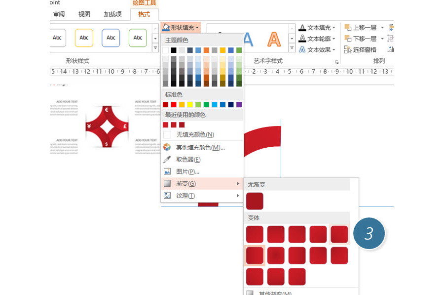 如何用PPT设计制作带弧度的“菱形”？