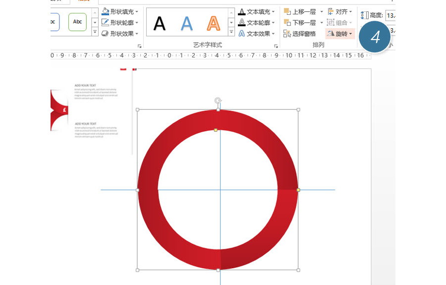 如何用PPT设计制作带弧度的“菱形”？
