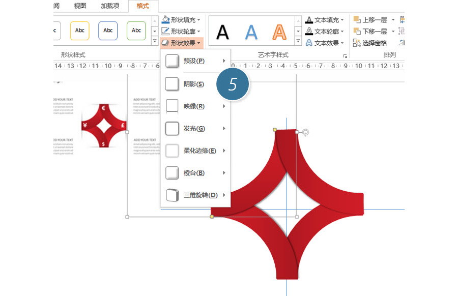 如何用PPT设计制作带弧度的“菱形”？