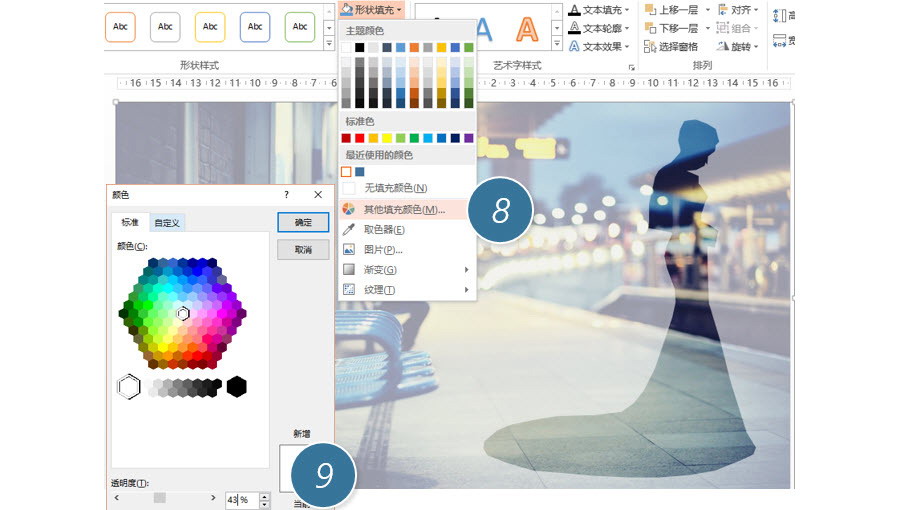 如何用PPT实现图片透明化设计？