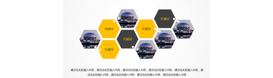 如何快速在PPT中设计蜂窝表达的图形设计？