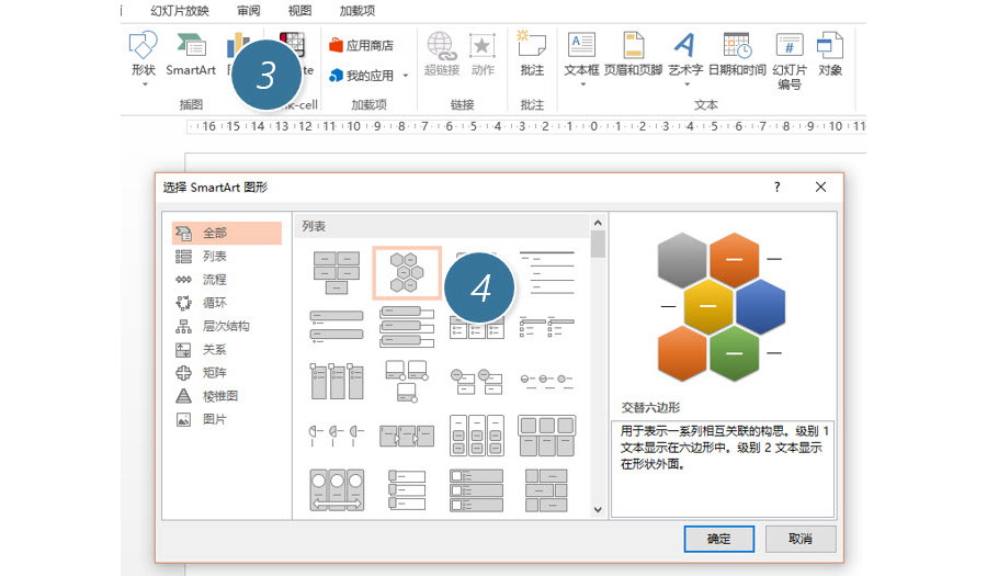 如何快速在PPT中设计蜂窝表达的图形设计？