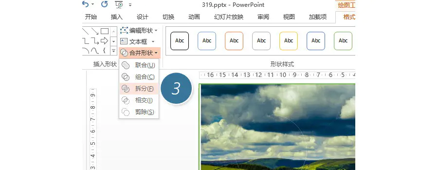 如何水滴形裁剪设计一个PPT封面?