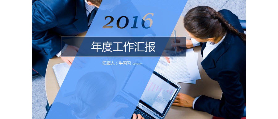 如何利用图形拆分制作年终汇报PPT封面？