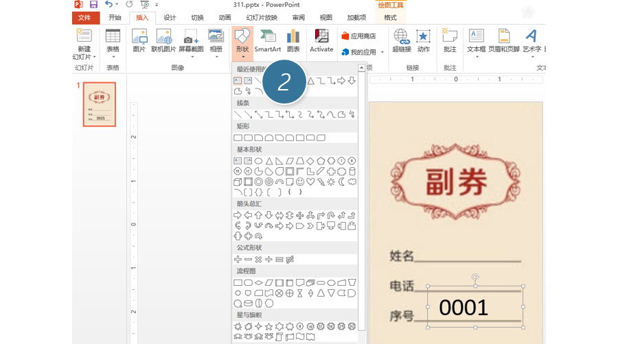 PPT制作技巧：如何巧用PPT图片另存功能批量制作年会奖劵？