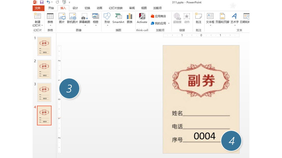 PPT制作技巧：如何巧用PPT图片另存功能批量制作年会奖劵？