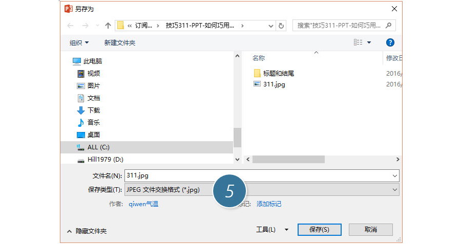 PPT制作技巧：如何巧用PPT图片另存功能批量制作年会奖劵？