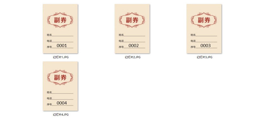 PPT制作技巧：如何巧用PPT图片另存功能批量制作年会奖劵？