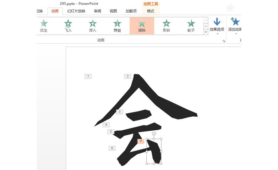 如何在PPT中将汉字按笔画拆分用于动画设置？
