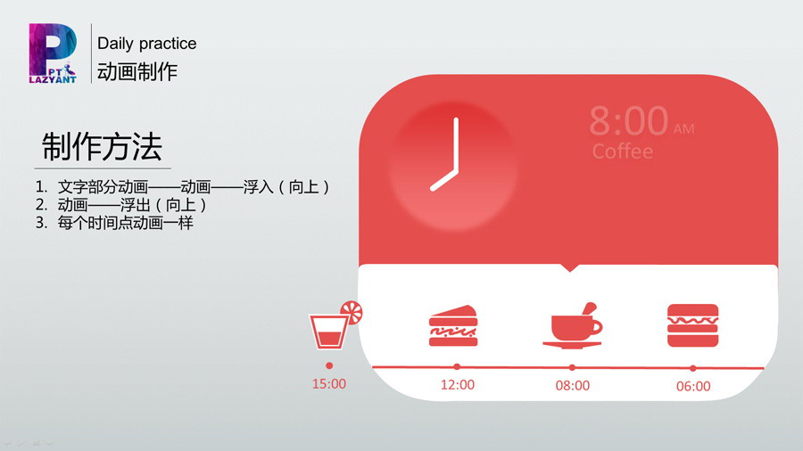 动态任务时钟制作PPT教程（二）