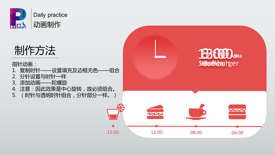 动态任务时钟制作PPT教程（二）