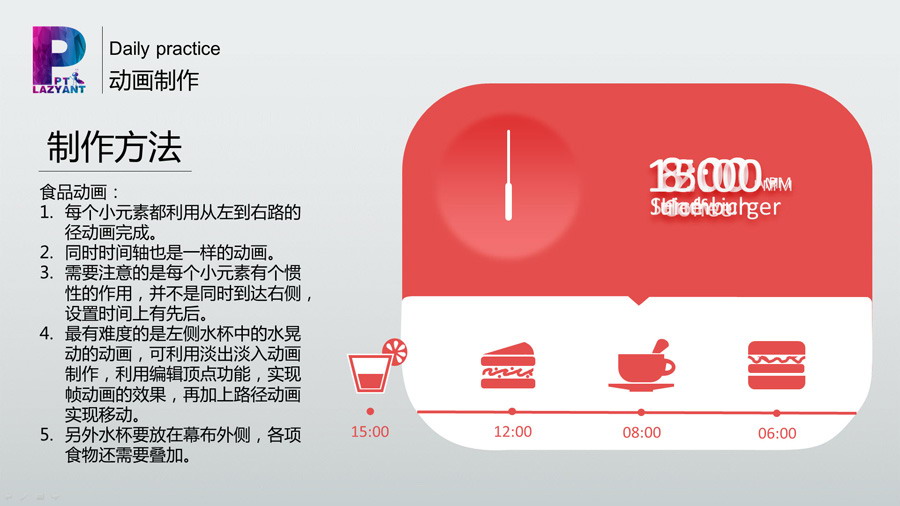 动态任务时钟制作PPT教程（二）