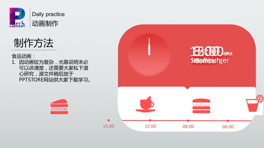 动态任务时钟制作PPT教程（二）