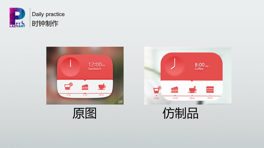 动态任务时钟制作PPT教程（二）